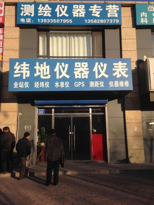 纬地仪器仪表